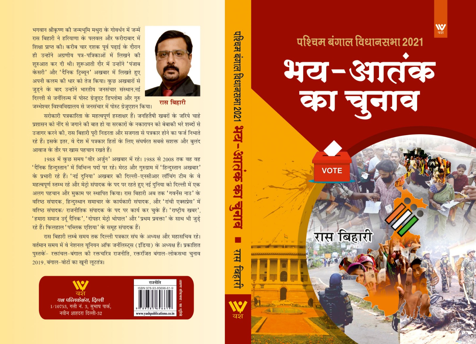 वरिषà¥à¤ पतà¥à¤°à¤•ार रास बिहारी की पà¥à¤¸à¥à¤¤à¤• पशà¥à¤šà¤¿à¤® बंगाल विधानसà¤à¤¾ 2021- à¤à¤¯-आतंक का चà¥à¤¨à¤¾à¤µ का लोकारà¥à¤ªà¤£ रास बिहारी की बंगाल पर लिखित पà¥à¤¸à¥à¤¤à¤•ों की पà¥à¤°à¤§à¤¾à¤¨à¤®à¤‚तà¥à¤°à¥€ मोदी ने à¤à¥€ की पà¥à¤°à¤¶à¤‚सा- कैलाश विजयवरà¥à¤—ीय पà¥à¤¸à¥à¤¤à¤• में बंगाल की राजनीति के कई खà¥à¤²à¤¾à¤¸à¥‡ – आलोक मेहता बंगाल की रकà¥à¤¤à¤°à¤‚जित राजनीति पर लिखना साहस का काम है- हितेश शंकर