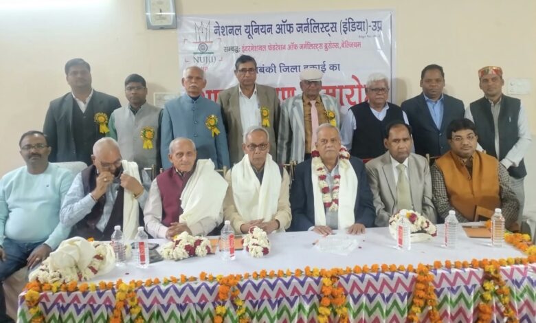 à¤à¤¨à¤¯à¥‚जे उतà¥à¤¤à¤° पà¥à¤°à¤¦à¥‡à¤¶ की बाराबंकी इकाई के नवनिरà¥à¤µà¤¾à¤šà¤¿à¤¤ पदाधिकारियों का शपथ गà¥à¤°à¤¹à¤£