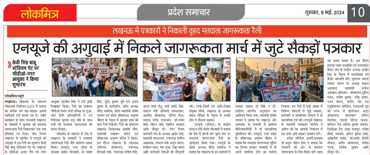 à¤à¤¨à¤¯à¥‚à¤œà¥‡à¤†à¤ˆ à¤¨à¥‡ à¤¨à¤¿à¤•à¤¾à¤²à¥€ à¤µà¥‹à¤Ÿà¤° à¤œà¤¾à¤—à¤°à¥‚à¤•à¤¤à¤¾ à¤°à¥ˆà¤²à¥€